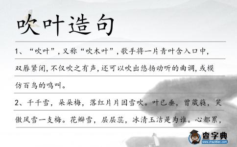 吹葉造句