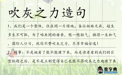 吹灰之力造句