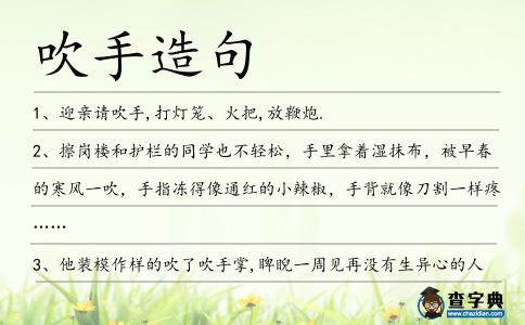 吹手造句