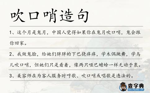 吹口哨造句