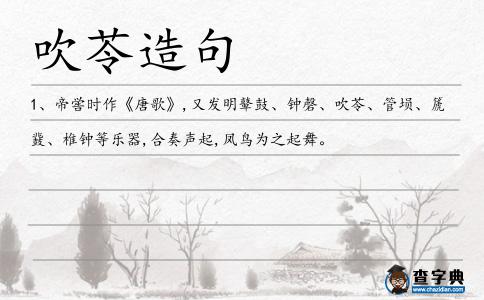 吹苓造句