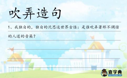 吹弄造句