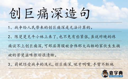 創巨痛深造句