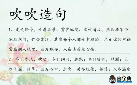 吹吹造句