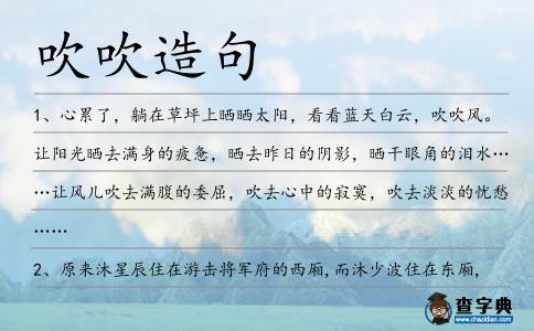 吹吹造句