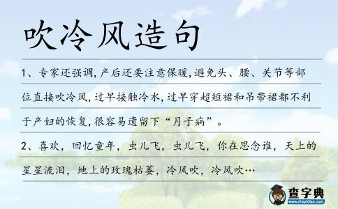 吹冷風造句