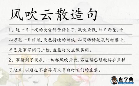 風吹云散造句