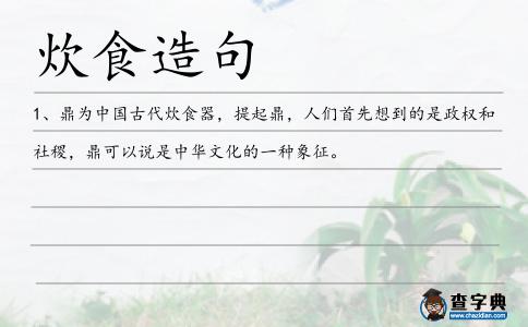 炊食造句