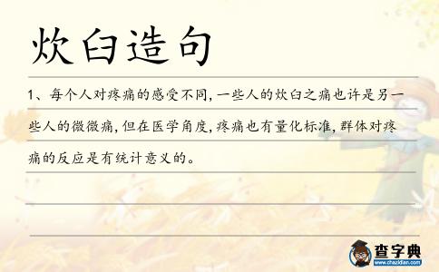 炊臼造句