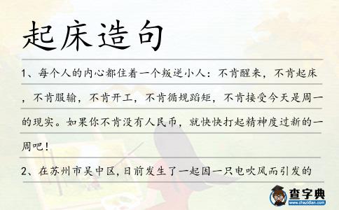 起床造句