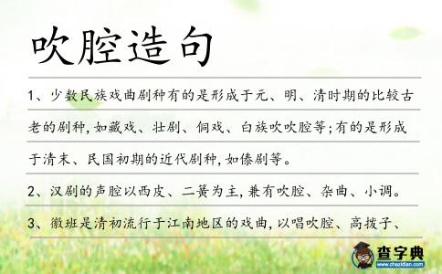 吹腔造句