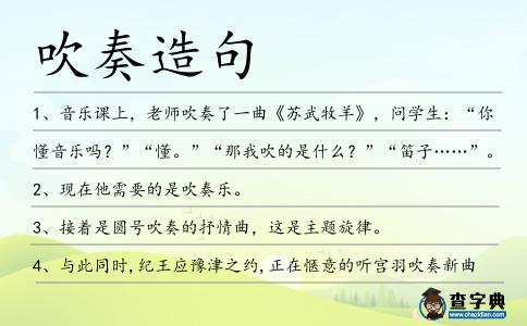吹奏造句