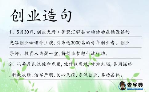 創業造句