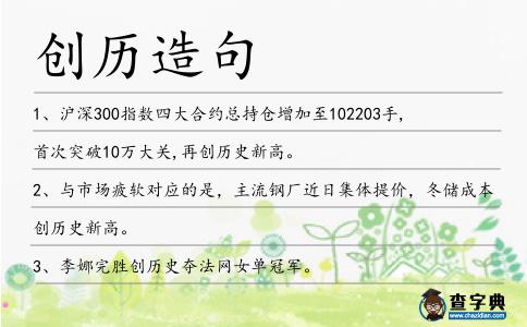 創歷造句