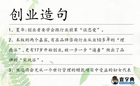 創業造句