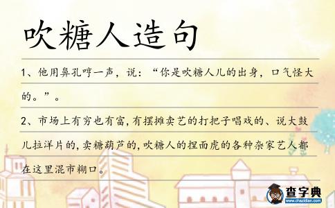 吹糖人造句