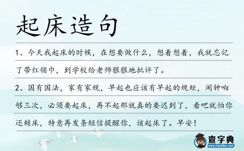 起床造句