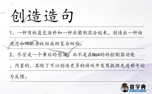 創造造句