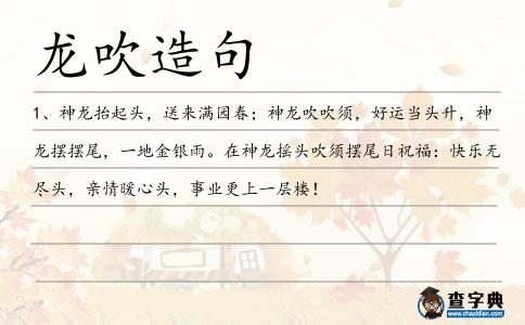 龍吹造句