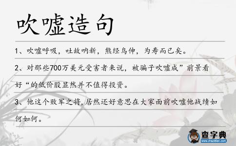 吹噓造句