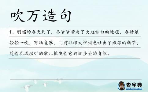 吹萬造句