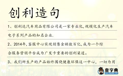 創利造句