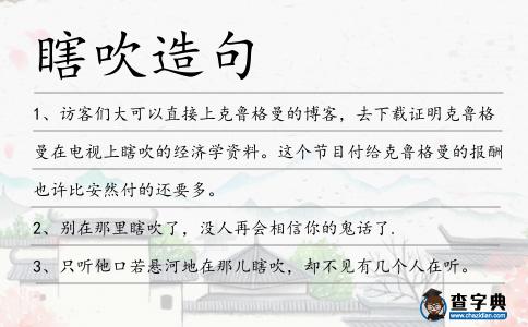 瞎吹造句