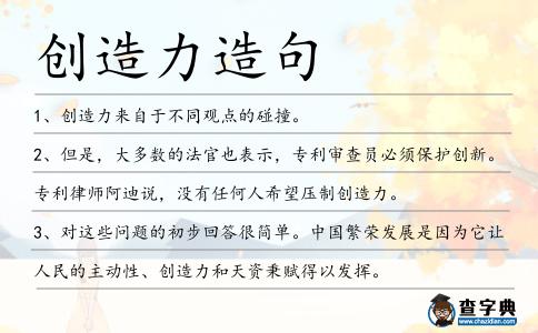 創造力造句