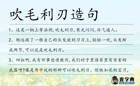 吹毛利刃造句