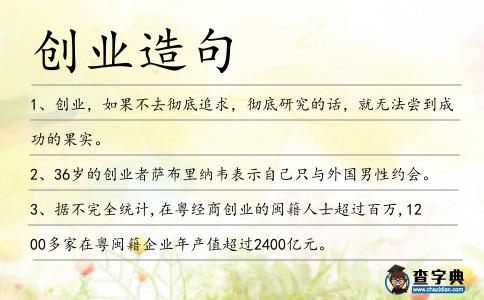 創業造句