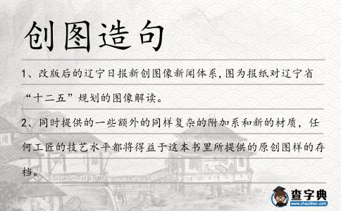創圖造句