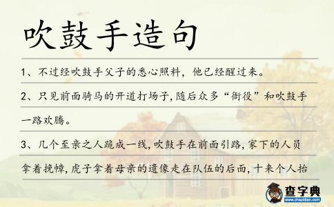 吹鼓手造句