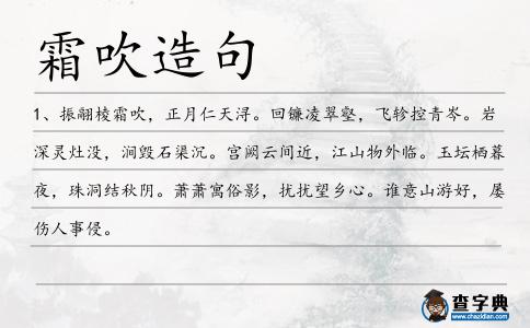 霜吹造句