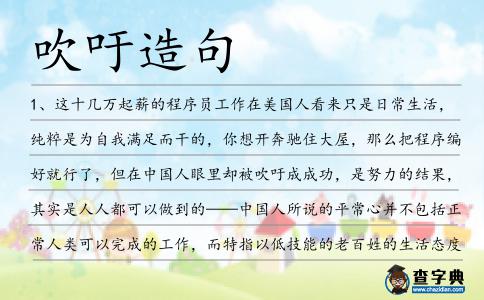 吹吁造句