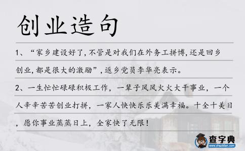創業造句