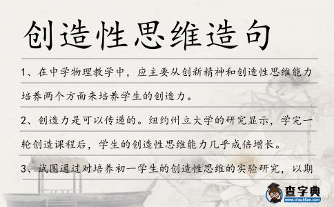 創造性思維造句