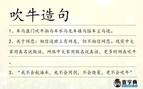吹牛造句