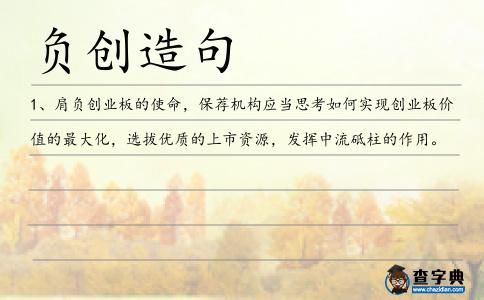 負創造句