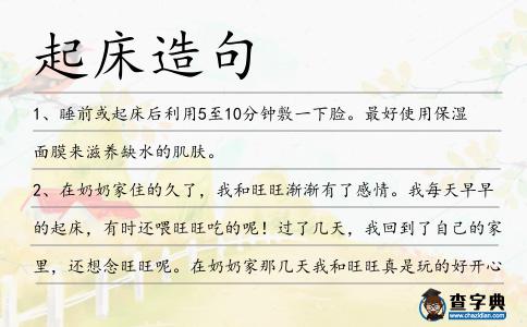 起床造句