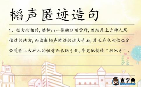 韜聲匿跡造句