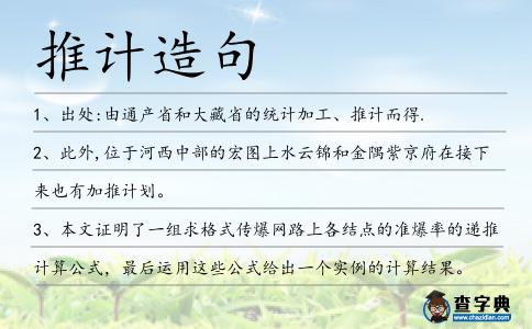 推計造句
