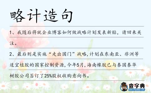 略計造句