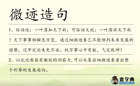 微跡造句