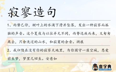 寂寥造句