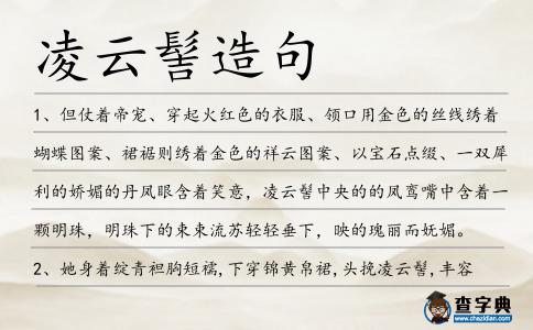 凌云髻造句
