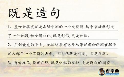 既是造句