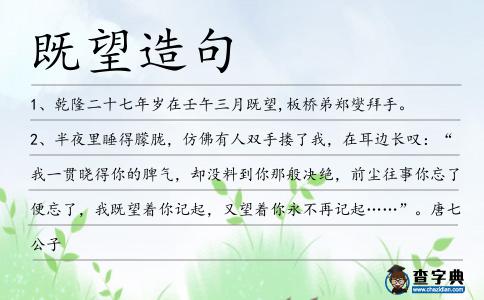 既望造句