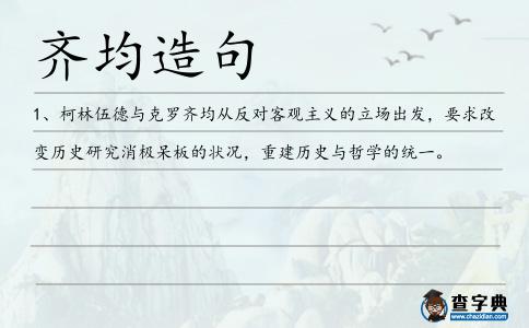 齊均造句