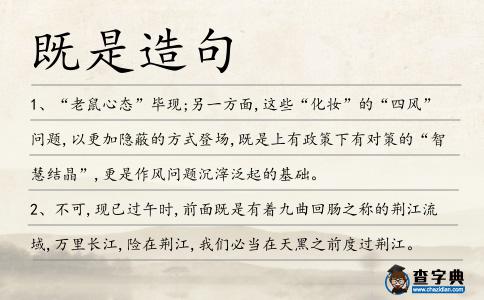 既是造句