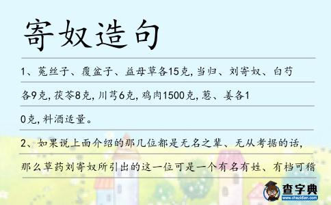 寄奴造句